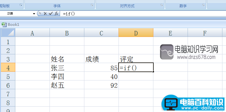 Excel中if函数的使用方法