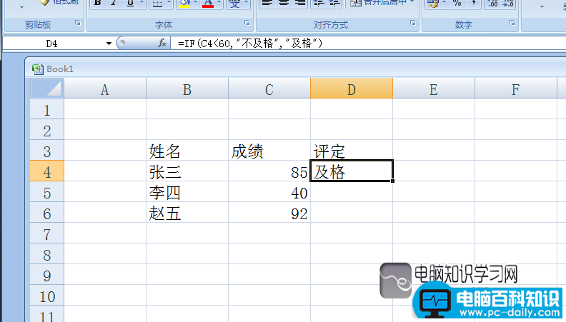 Excel中if函数的使用方法