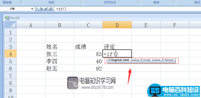 Excel中if函数的使用方法