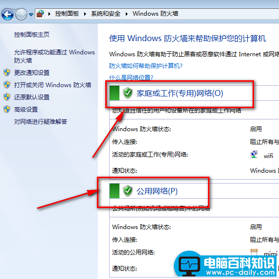 怎样关闭Windows防火墙