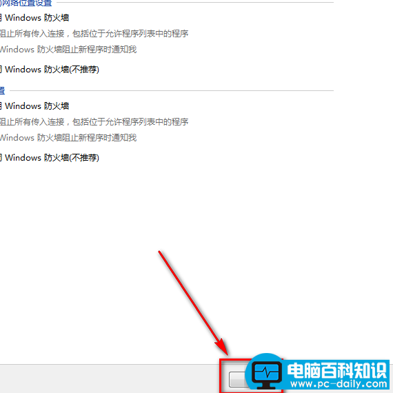 怎样关闭Windows防火墙