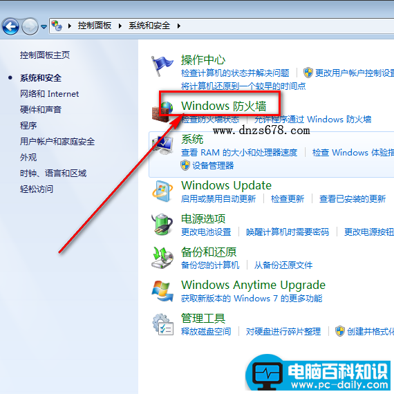 怎样关闭Windows防火墙