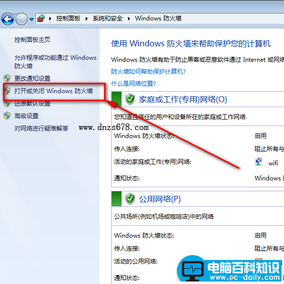 怎样关闭Windows防火墙