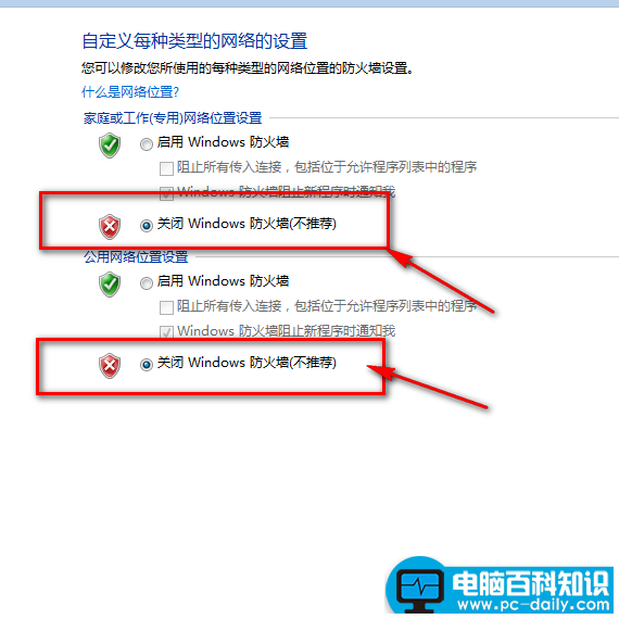 怎样关闭Windows防火墙