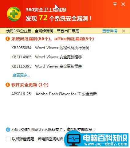 360漏洞修复有什么用