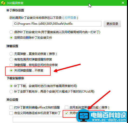 360漏洞修复怎么关闭 360漏洞修复有用吗