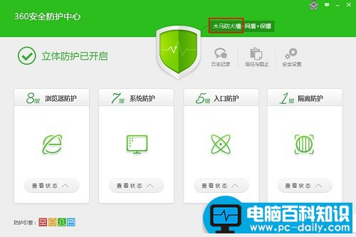360防火墙在哪里