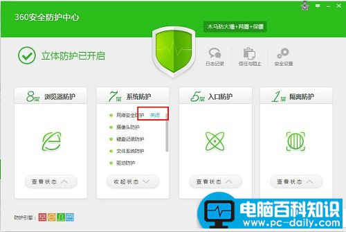 360防火墙在哪里
