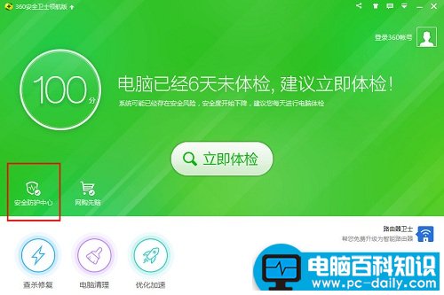 360卫士防火墙在哪里