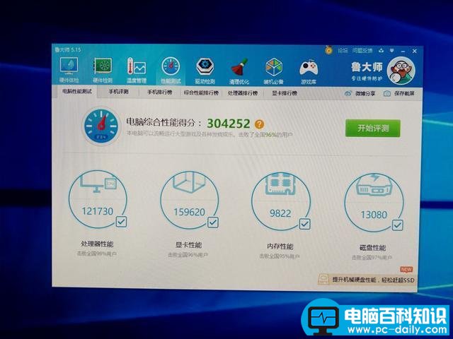 鲁大师跑分达到了30万左右
