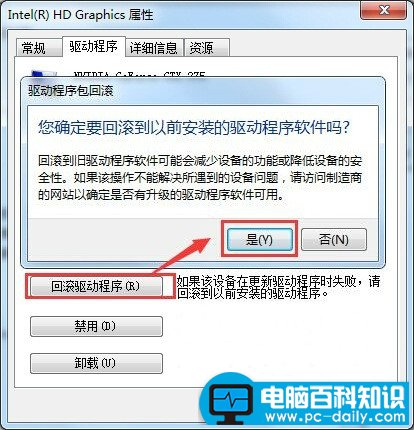 win7回滚驱动程序(3)