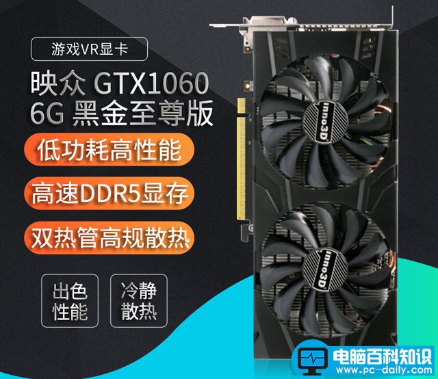 映众 GTX1060 6G黑金至尊版
