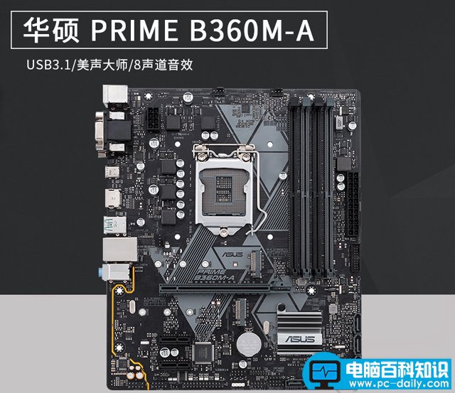 华硕 PRIME B360M-A主板