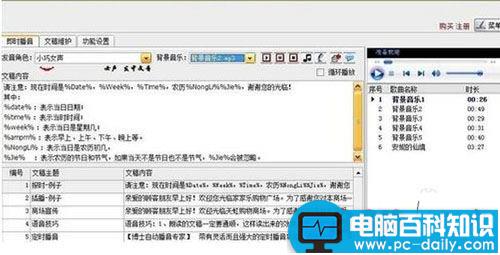 文字转语音播音系统怎么使用?文字转语音播音图文教程 文字转语音播音系统,文字转语音播音系统使用教程,文字转语音播音系统怎么使用
