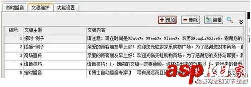 文字转语音播音系统怎么使用?文字转语音播音图文教程 文字转语音播音系统,文字转语音播音系统使用教程,文字转语音播音系统怎么使用