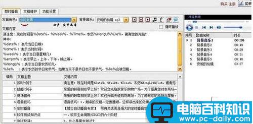 文字转语音播音系统怎么使用?文字转语音播音图文教程 文字转语音播音系统,文字转语音播音系统使用教程,文字转语音播音系统怎么使用