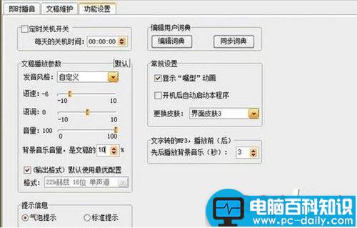 文字转语音播音系统怎么使用?文字转语音播音图文教程 文字转语音播音系统,文字转语音播音系统使用教程,文字转语音播音系统怎么使用