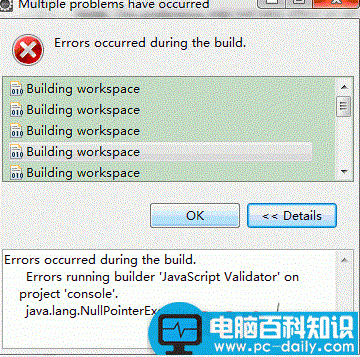 eclipse中去除build时总是js错误循环弹出提示框的问题 eclipse,去除build,js错误