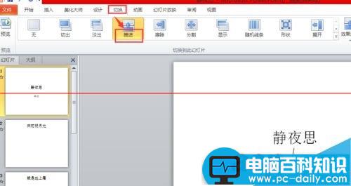 Win8系统2010版制作PPT播放推进? Win8系统2010版制作PPT播放推进?