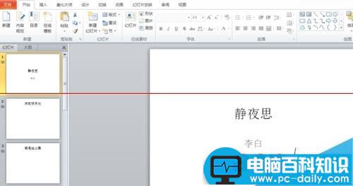 Win8系统2010版制作PPT播放推进? Win8系统2010版制作PPT播放推进?