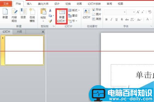 Win8系统2010版制作PPT播放推进? Win8系统2010版制作PPT播放推进?