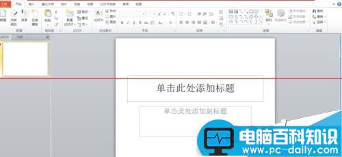 Win8系统2010版制作PPT播放推进? Win8系统2010版制作PPT播放推进?