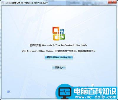 office 2007安装方法 office 2007安装方法