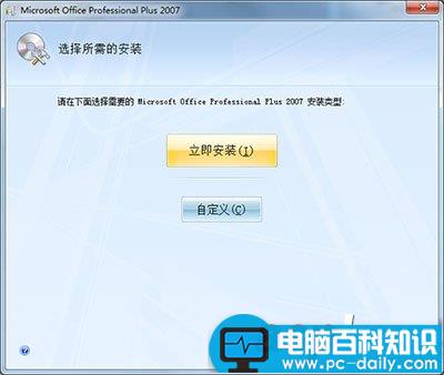 office 2007安装方法 office 2007安装方法