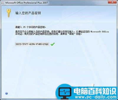office 2007安装方法 office 2007安装方法