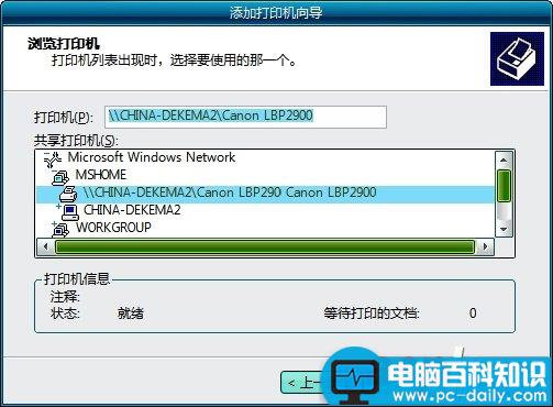 Word2003怎么设置默认打印机 Word2003怎么设置默认打印机