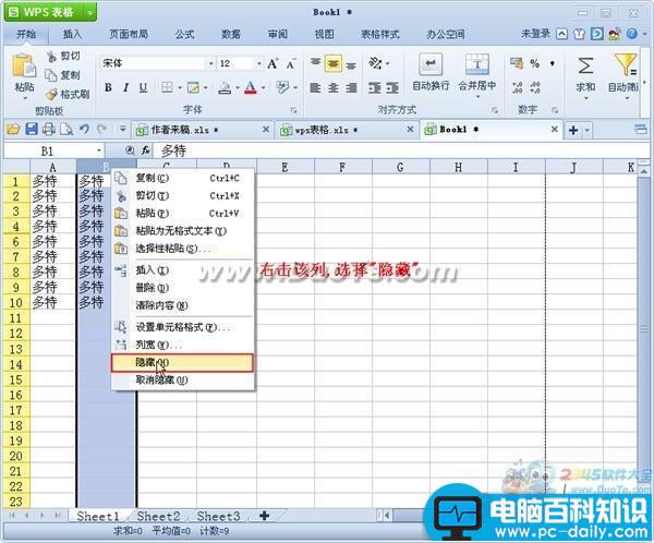 wps表格行和列的隐藏 wps表格行和列的隐藏