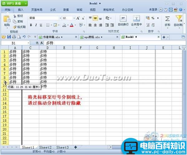 wps表格行和列的隐藏 wps表格行和列的隐藏