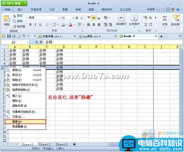 wps表格行和列的隐藏 wps表格行和列的隐藏