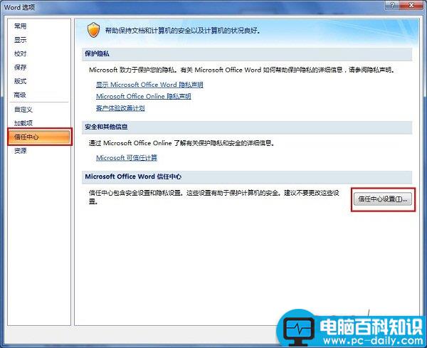 Word“宏已被禁用”安全警告关闭方法 Word“宏已被禁用”安全警告关闭方法