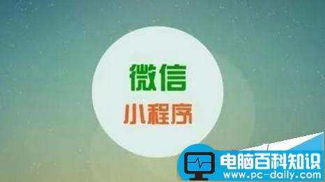 微信小程序怎么申请微信认证? 微信小程序,微信认证