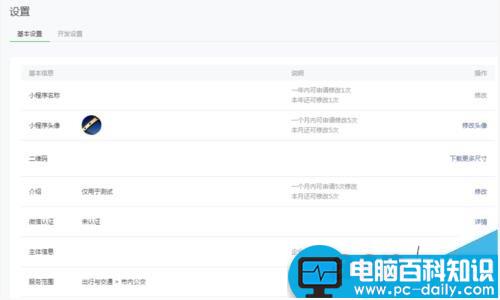 微信小程序怎么申请微信认证? 微信小程序,微信认证