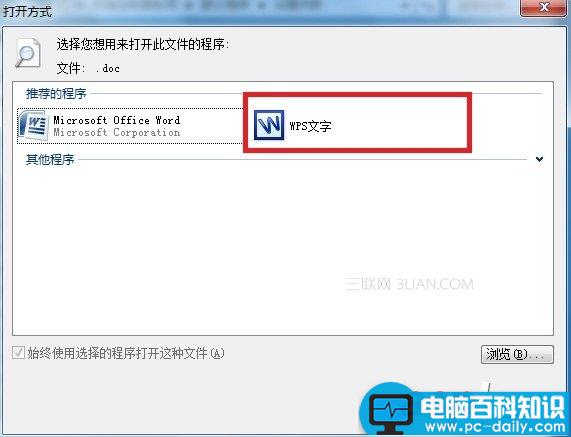安装WPS后文件的默认打开方式还是Office的解决方案 安装WPS后文件的默认打开方式还是Office的解决方案