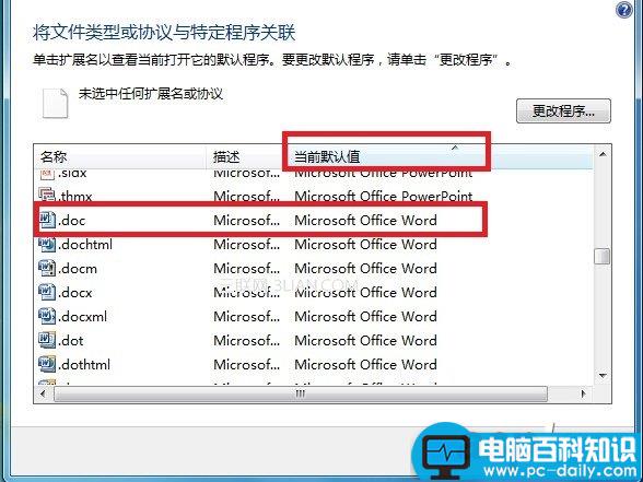 安装WPS后文件的默认打开方式还是Office的解决方案 安装WPS后文件的默认打开方式还是Office的解决方案