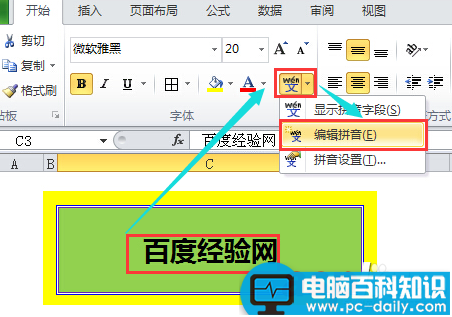 为Excel表格内的文字标注拼音 为Excel表格内的文字标注拼音