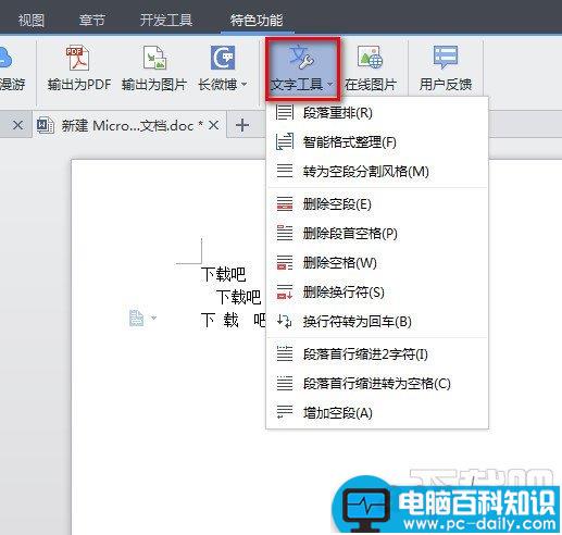 WPS文字容易忽视的几个小功能 WPS文字容易忽视的几个小功能