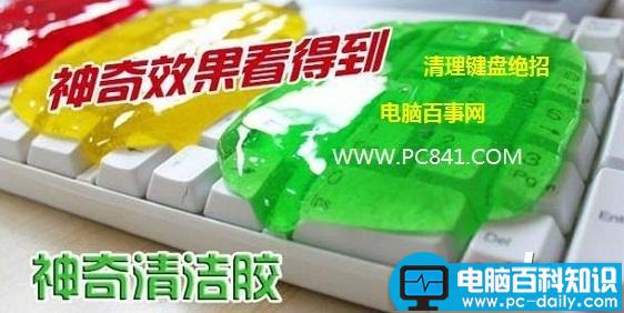 电脑键盘怎么清理 史无前例的电脑键盘清理方法 键盘,清理