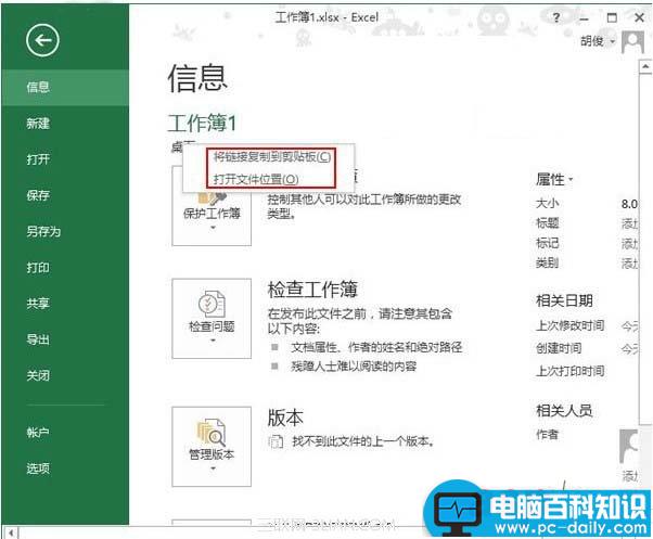 如何找到Excel2013当前文档的路径 如何找到Excel2013当前文档的路径