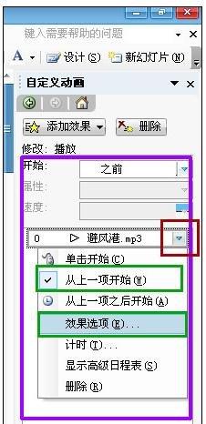 ppt怎么设置全程播放音乐 怎么,设置,全程,播放,音乐