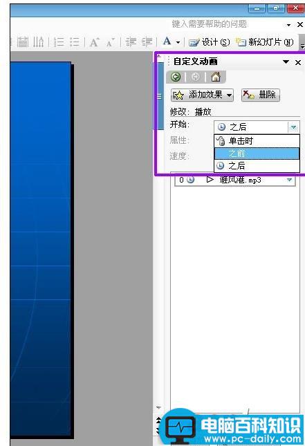 ppt怎么设置全程播放音乐 怎么,设置,全程,播放,音乐