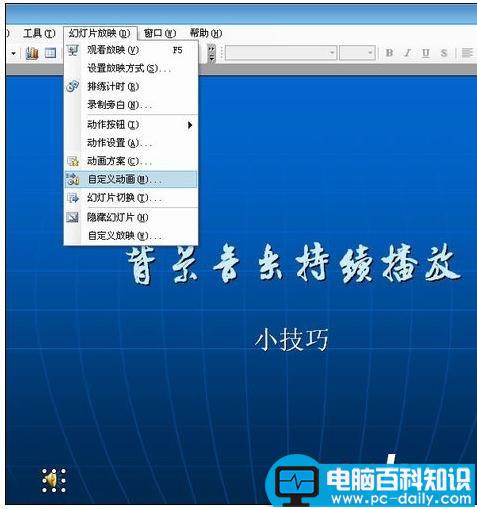 ppt怎么设置全程播放音乐 怎么,设置,全程,播放,音乐