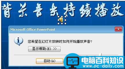 ppt怎么设置全程播放音乐 怎么,设置,全程,播放,音乐
