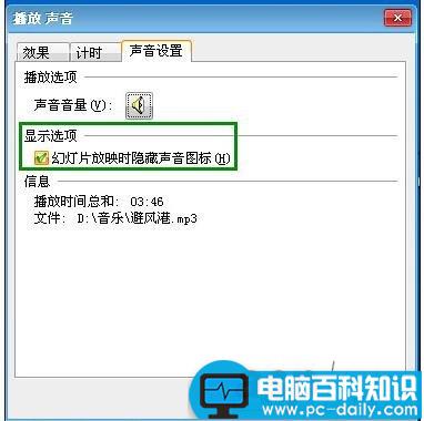 ppt怎么设置全程播放音乐 怎么,设置,全程,播放,音乐