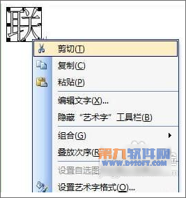 Word如何拆分文字制作个性字体 Word如何拆分文字制作个性字体