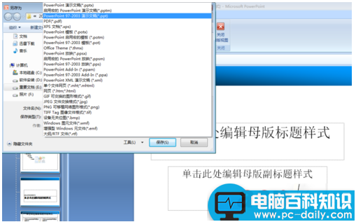 ppt模板怎麼保存